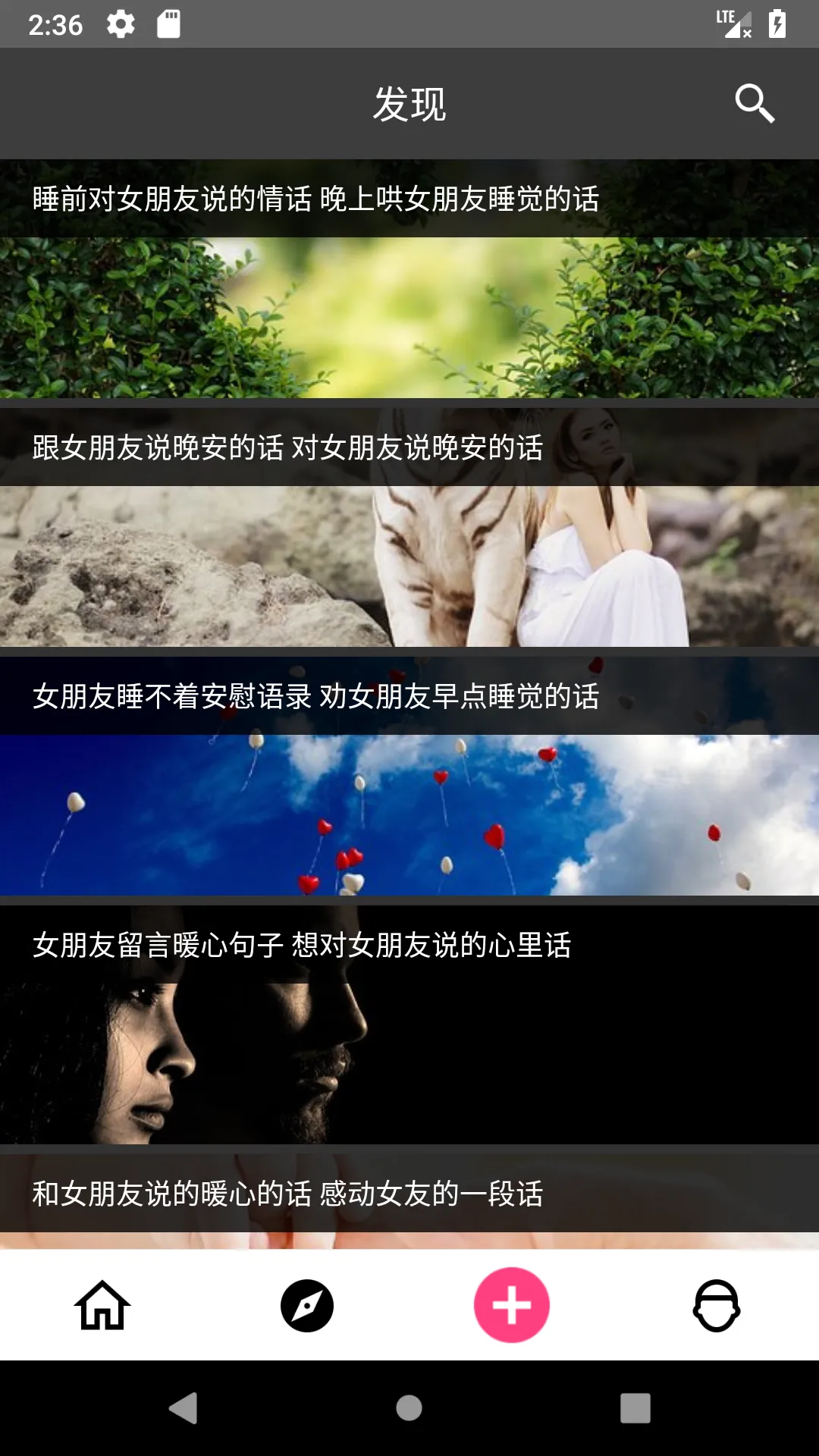 撩妹宝典 | Indus Appstore | Screenshot