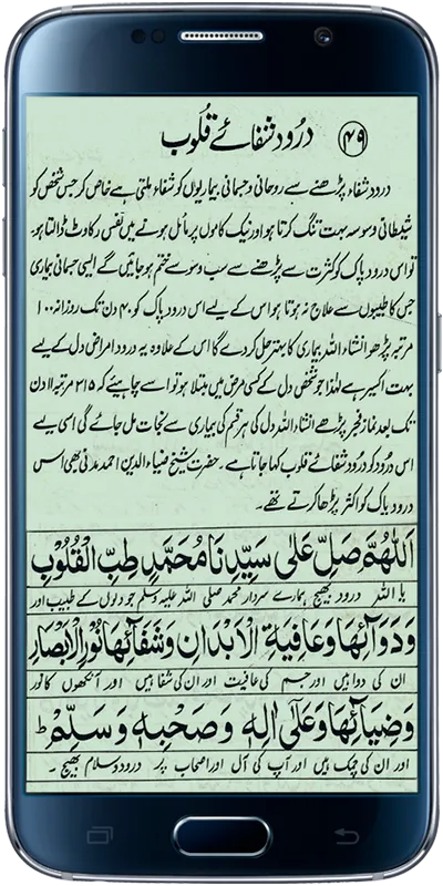 Darood Shifa e Quloob | Indus Appstore | Screenshot