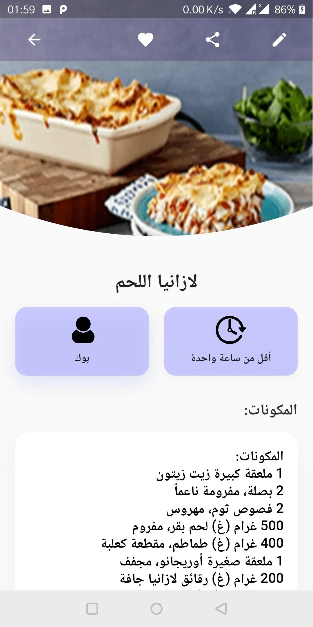 دفتر طبخاتي My cookbook | Indus Appstore | Screenshot