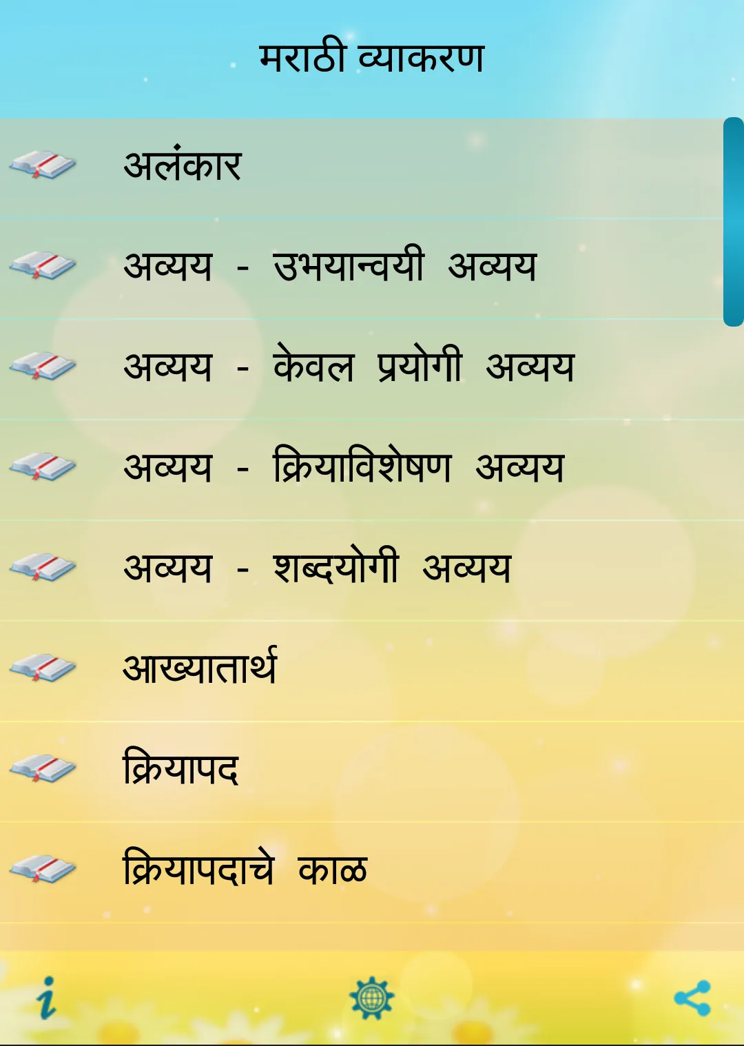 Marathi Grammar (Vyakaran) | Indus Appstore | Screenshot