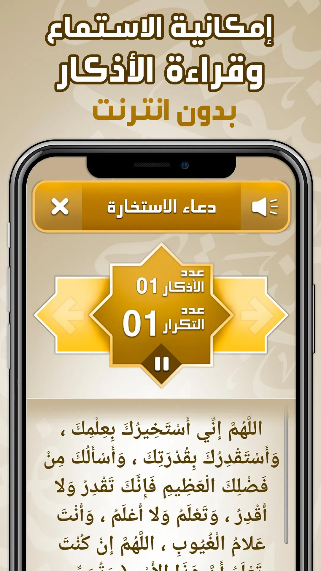 أذكار المسلم – اذكار بالصوت | Indus Appstore | Screenshot