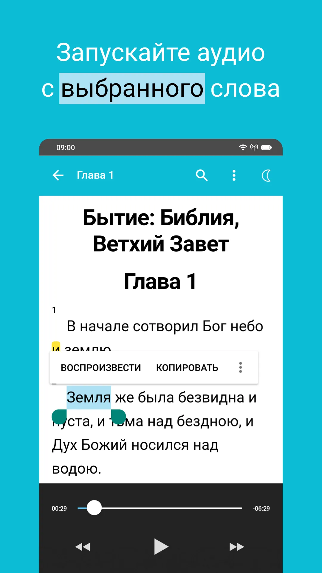 Бытие: Библия, Ветхий Завет | Indus Appstore | Screenshot