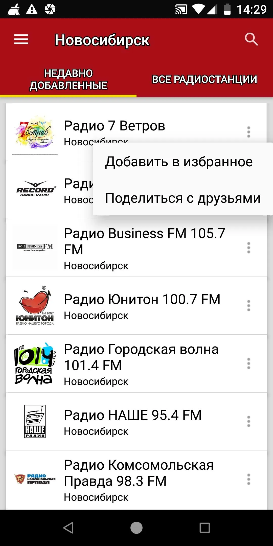Новосибирские Радиостанции | Indus Appstore | Screenshot