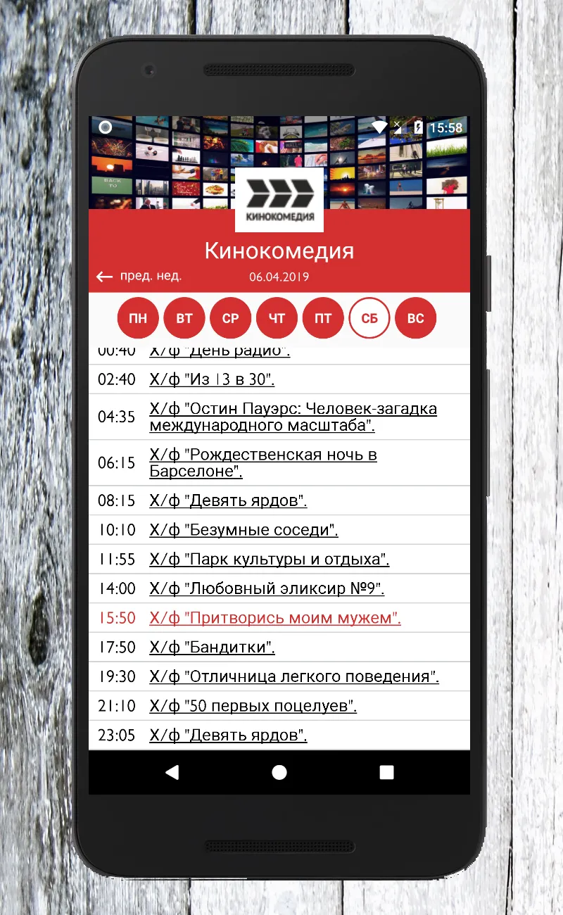 Мир TV (Телепрограмма) | Indus Appstore | Screenshot