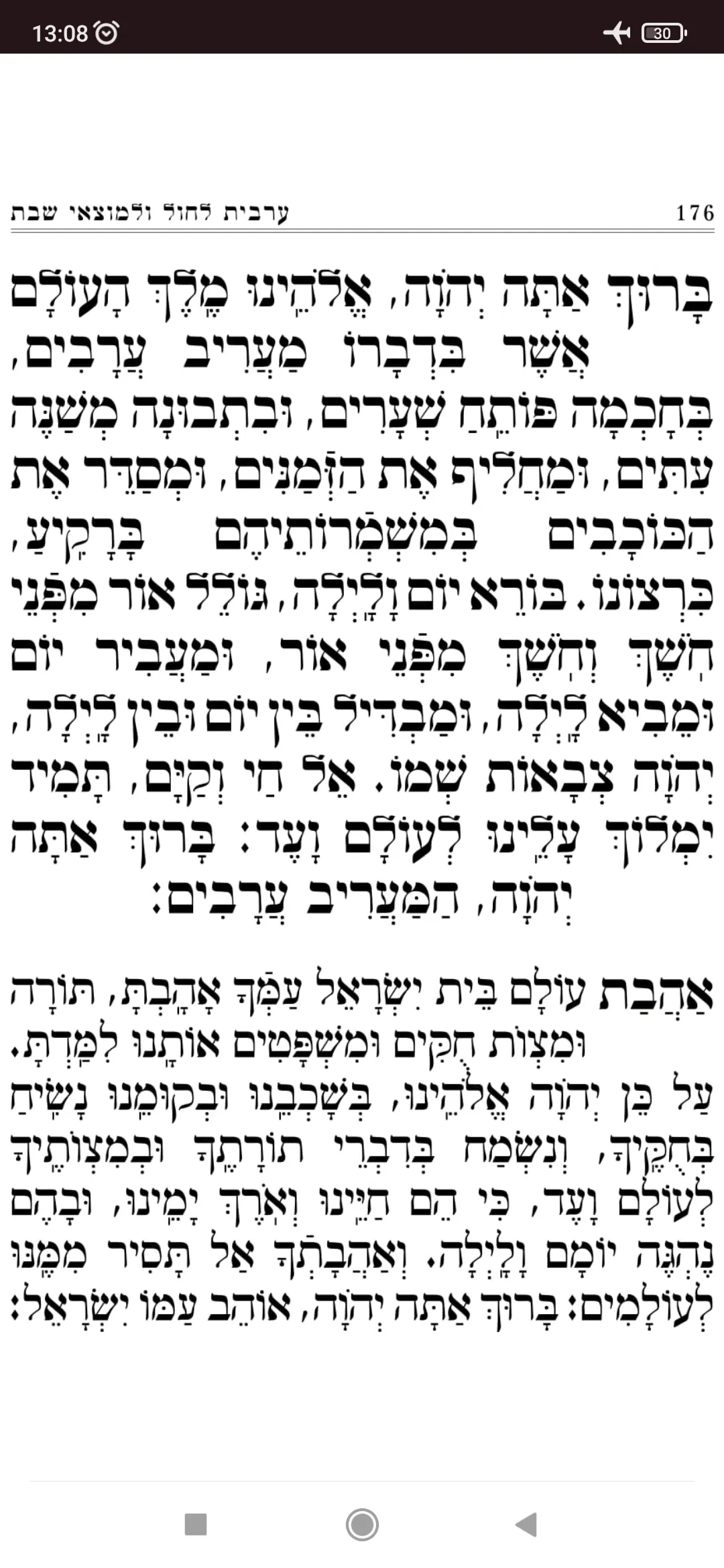 Siddur Klilat Yofi Ashkenaz | Indus Appstore | Screenshot