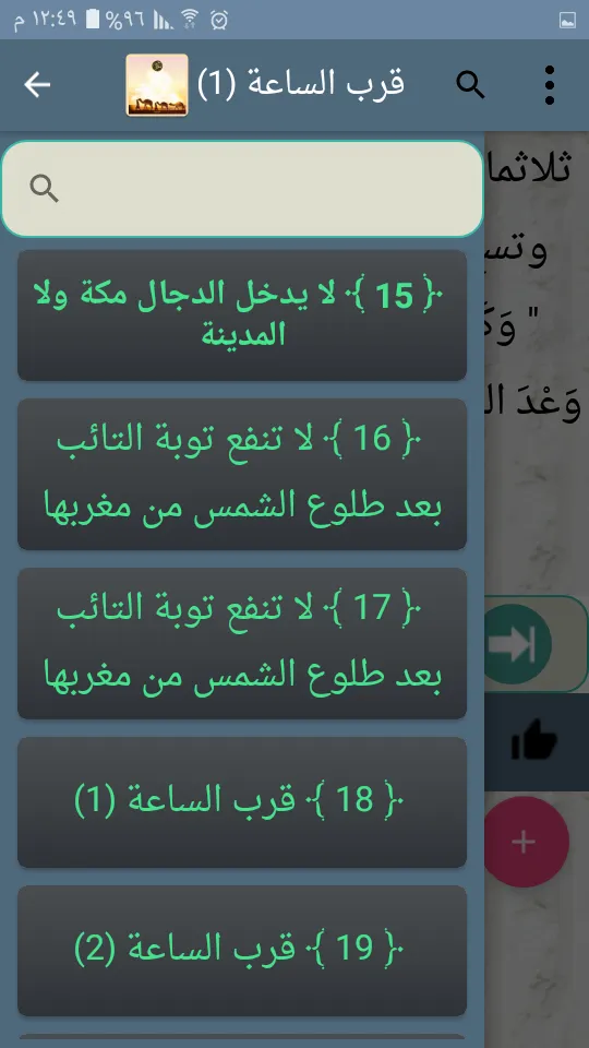 النهاية في الفتن والملاحم | Indus Appstore | Screenshot