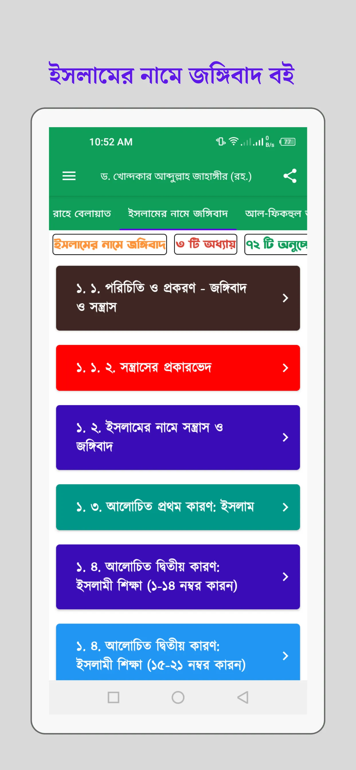 Dr. Khondkar Abdullah Jahangir | Indus Appstore | Screenshot