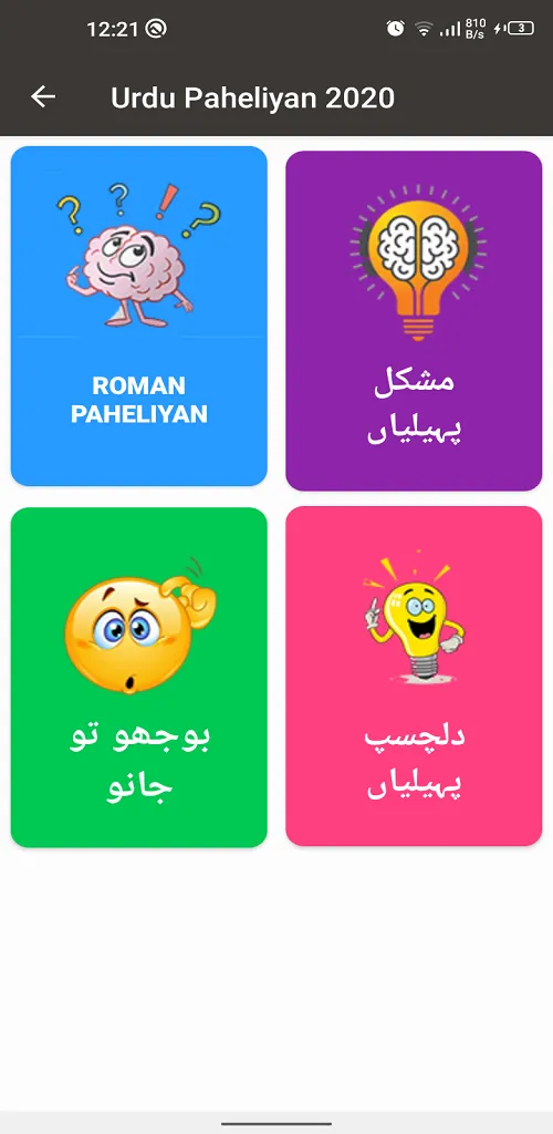 Urdu Paheliyan with Answer | Indus Appstore | Screenshot