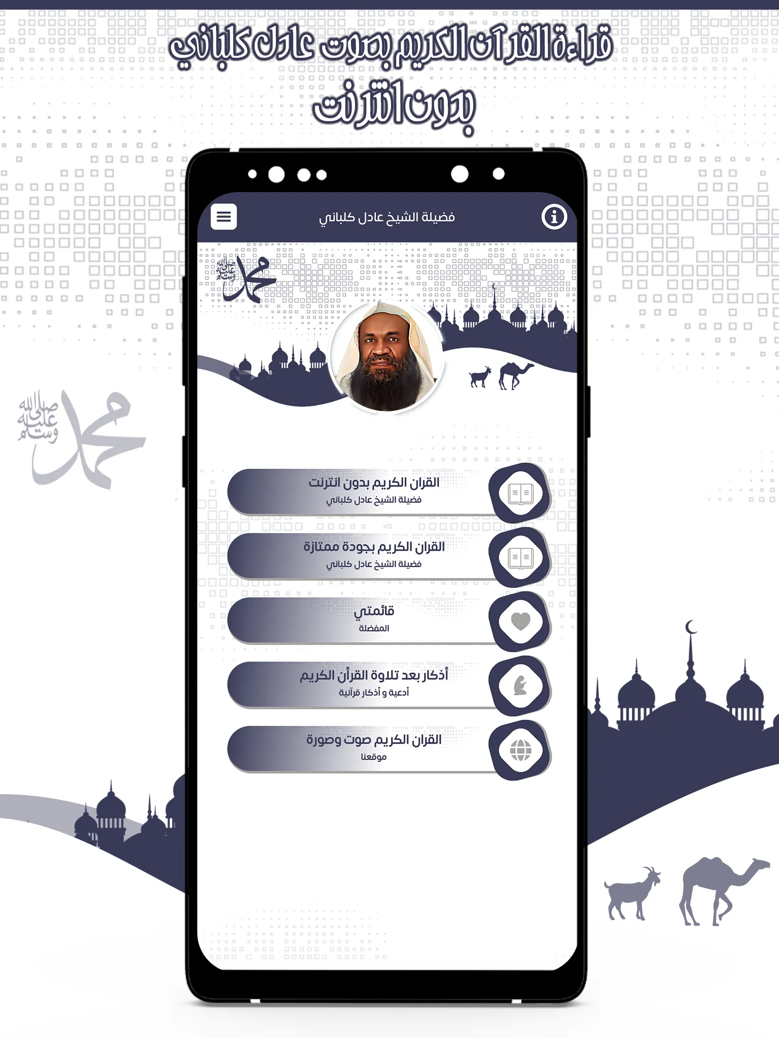 قرأن كامل عادل كلباني بدون نت | Indus Appstore | Screenshot