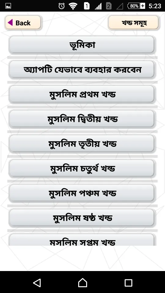 সহীহ মুসলিম - Sahih Muslim | Indus Appstore | Screenshot