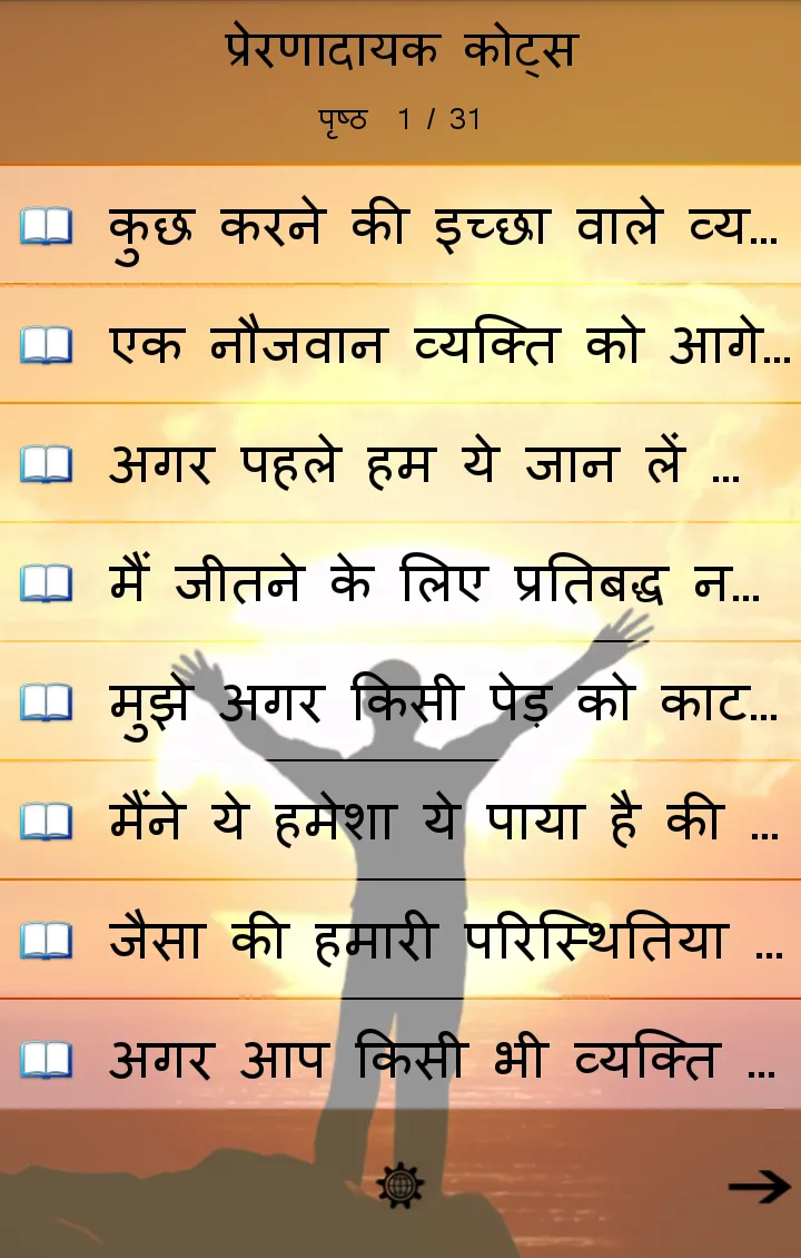 Motivational हिंदी सुविचार | Indus Appstore | Screenshot