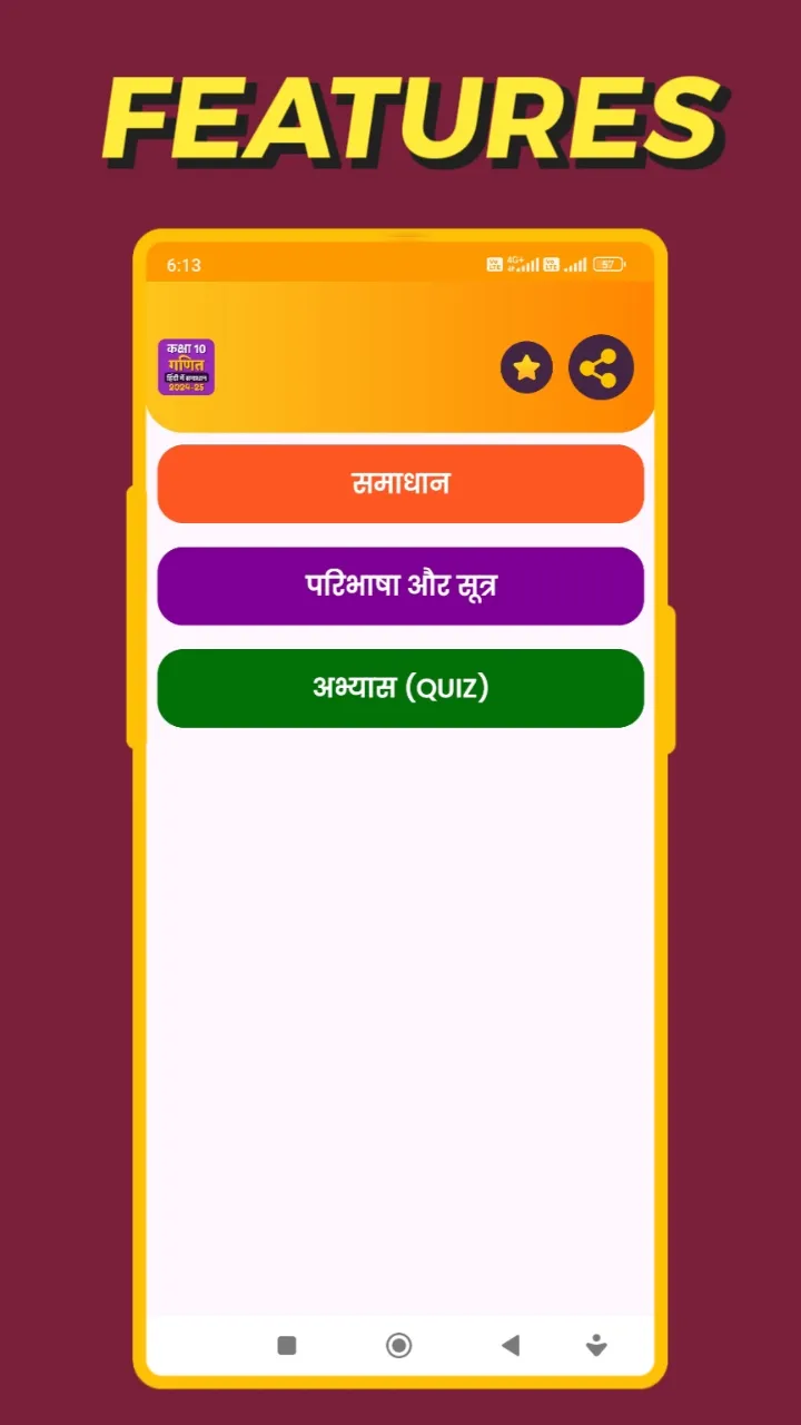 Class 10 Math Solution - Hindi | Indus Appstore | Screenshot