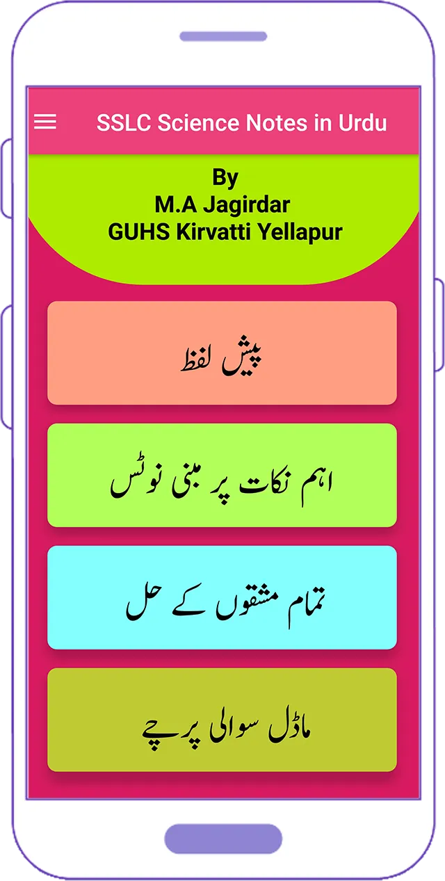 SSLC Science Notes in Urdu | Indus Appstore | Screenshot