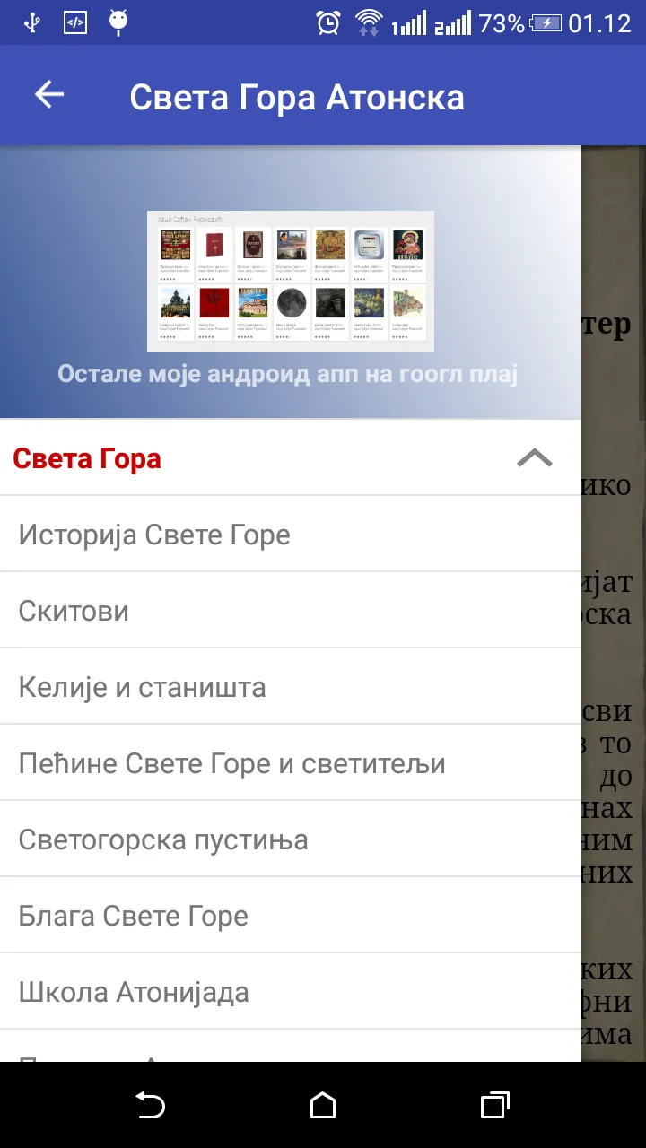 Света Гора Атонска | Indus Appstore | Screenshot