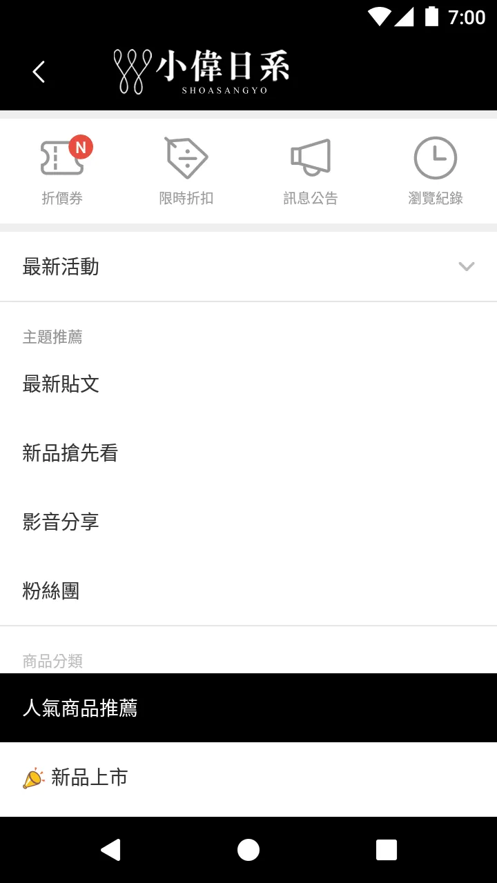 小偉日系 | Indus Appstore | Screenshot