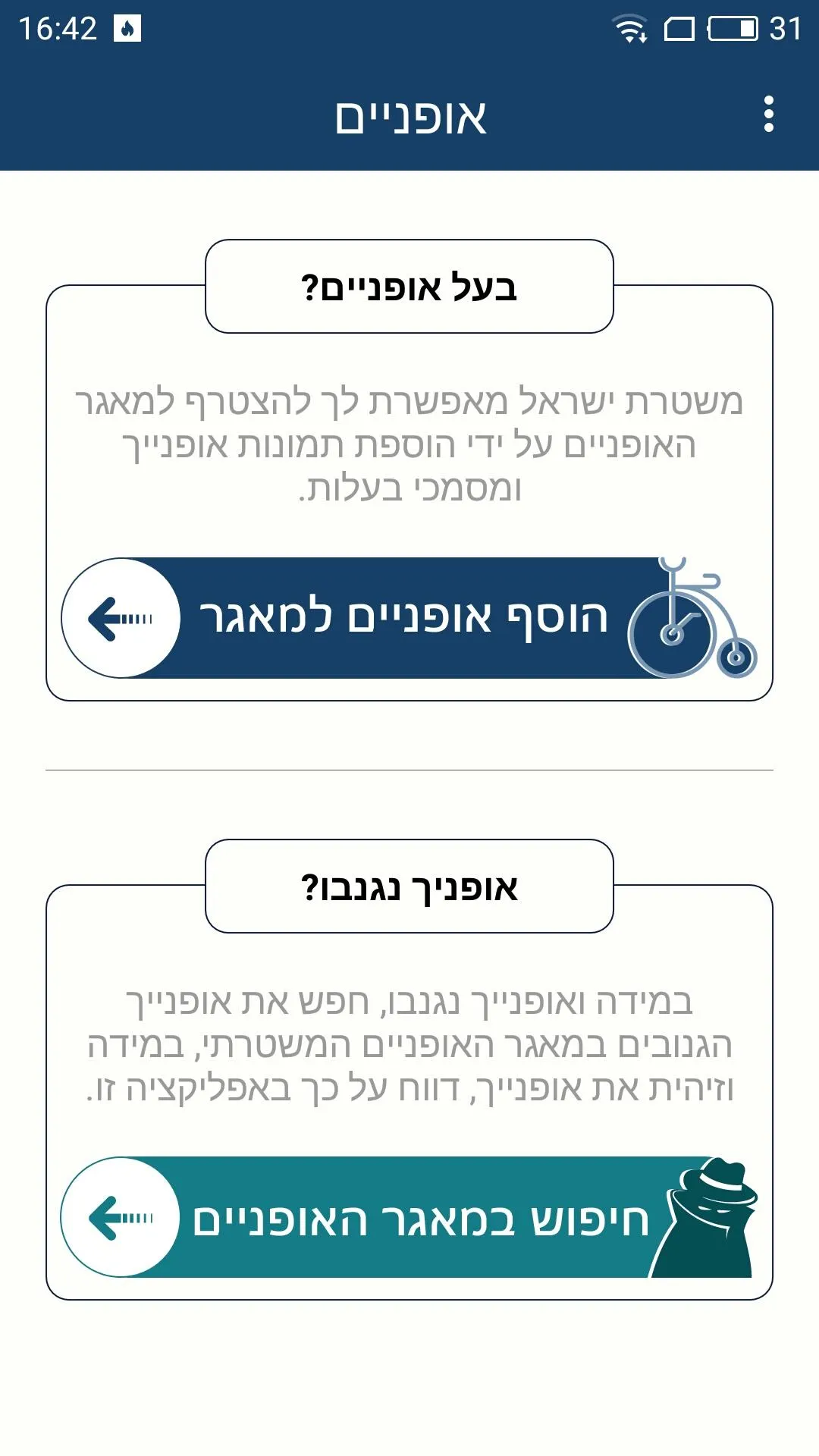 אופניים | Indus Appstore | Screenshot