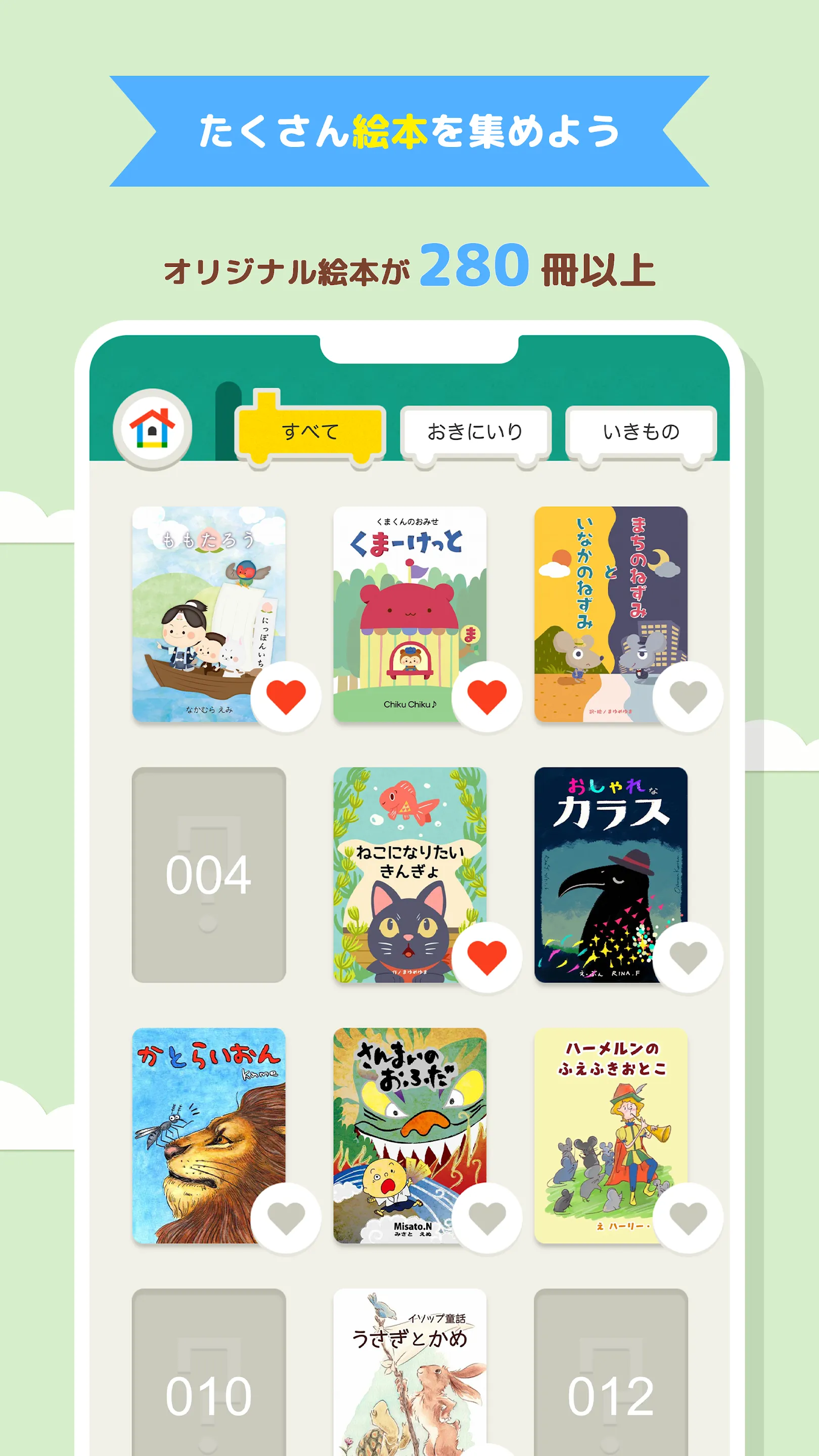 KIKASETE -きかせて- | Indus Appstore | Screenshot