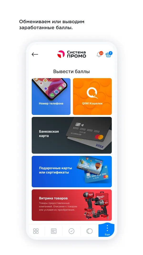 Система-Промо | Indus Appstore | Screenshot