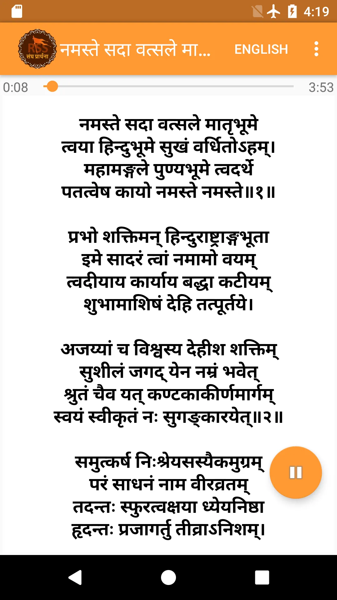 Sangh Prarthana Namaste Sada V | Indus Appstore | Screenshot