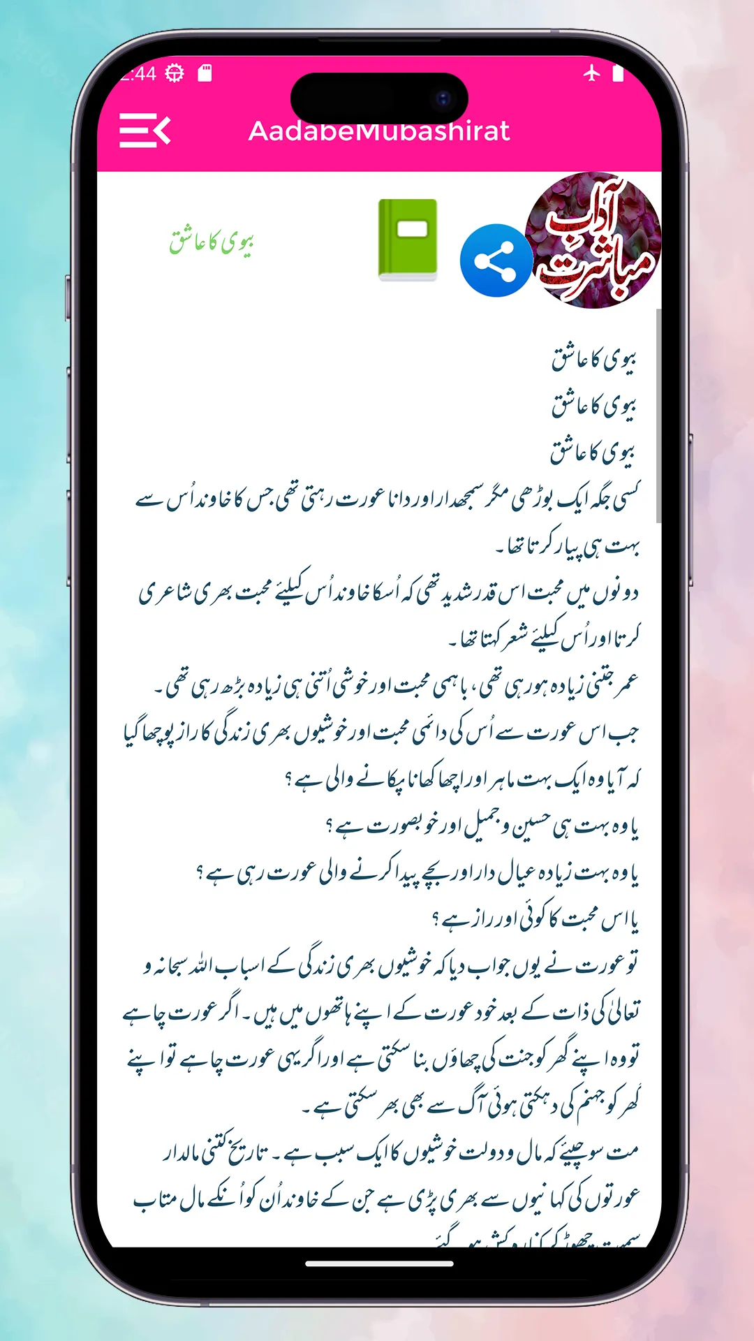 Adabe Mubashirat QanoneMubashi | Indus Appstore | Screenshot