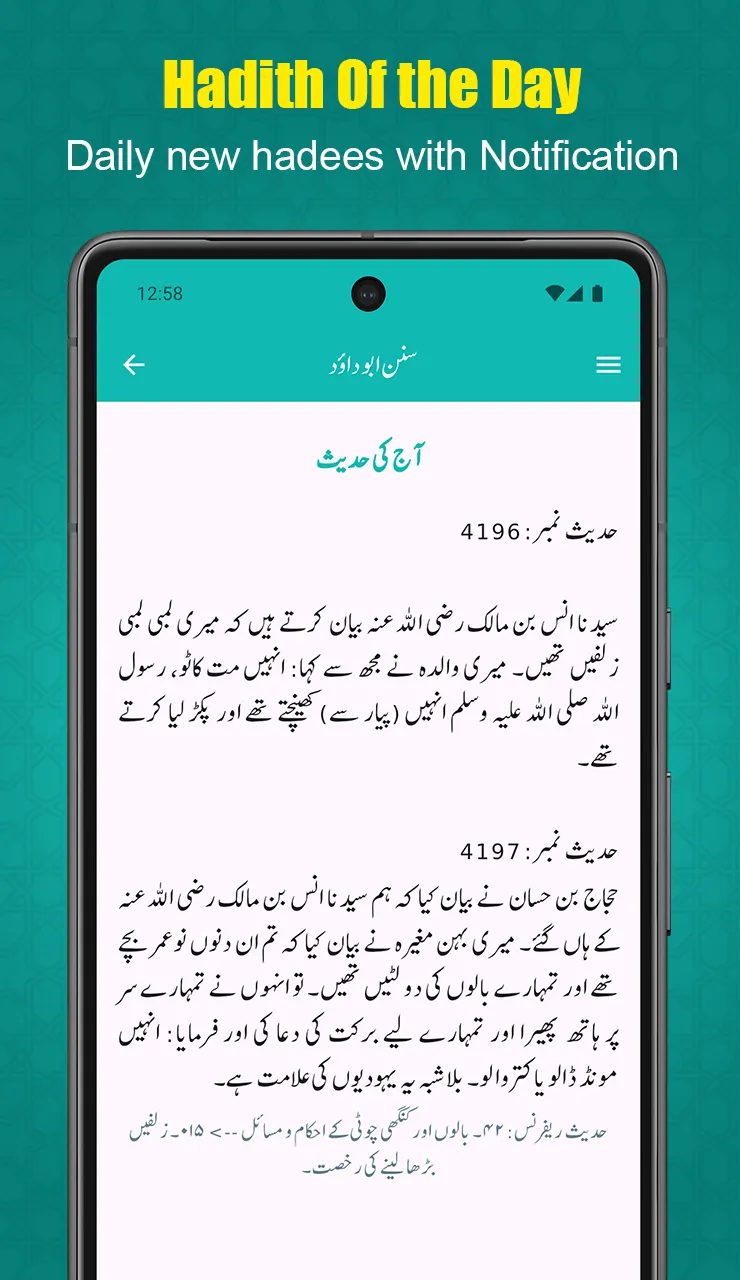 Sunan Abu Dawood in Urdu | Indus Appstore | Screenshot