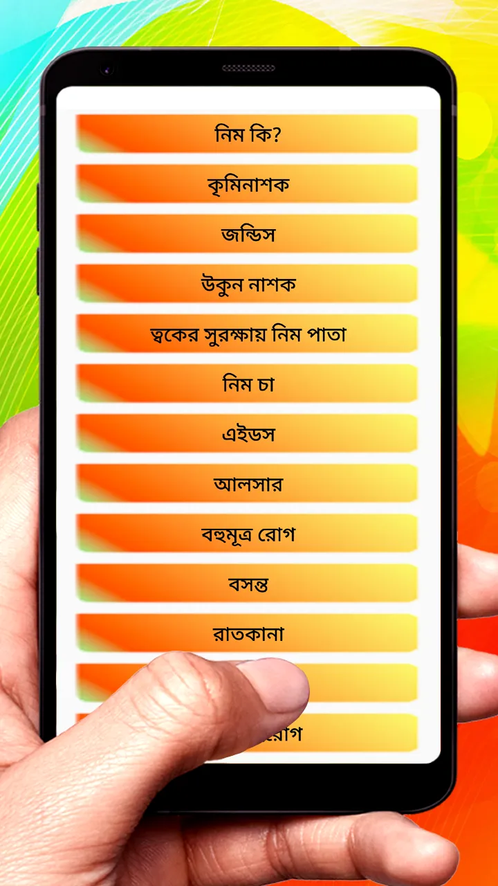 নিম পাতার উপকারিতা | Indus Appstore | Screenshot