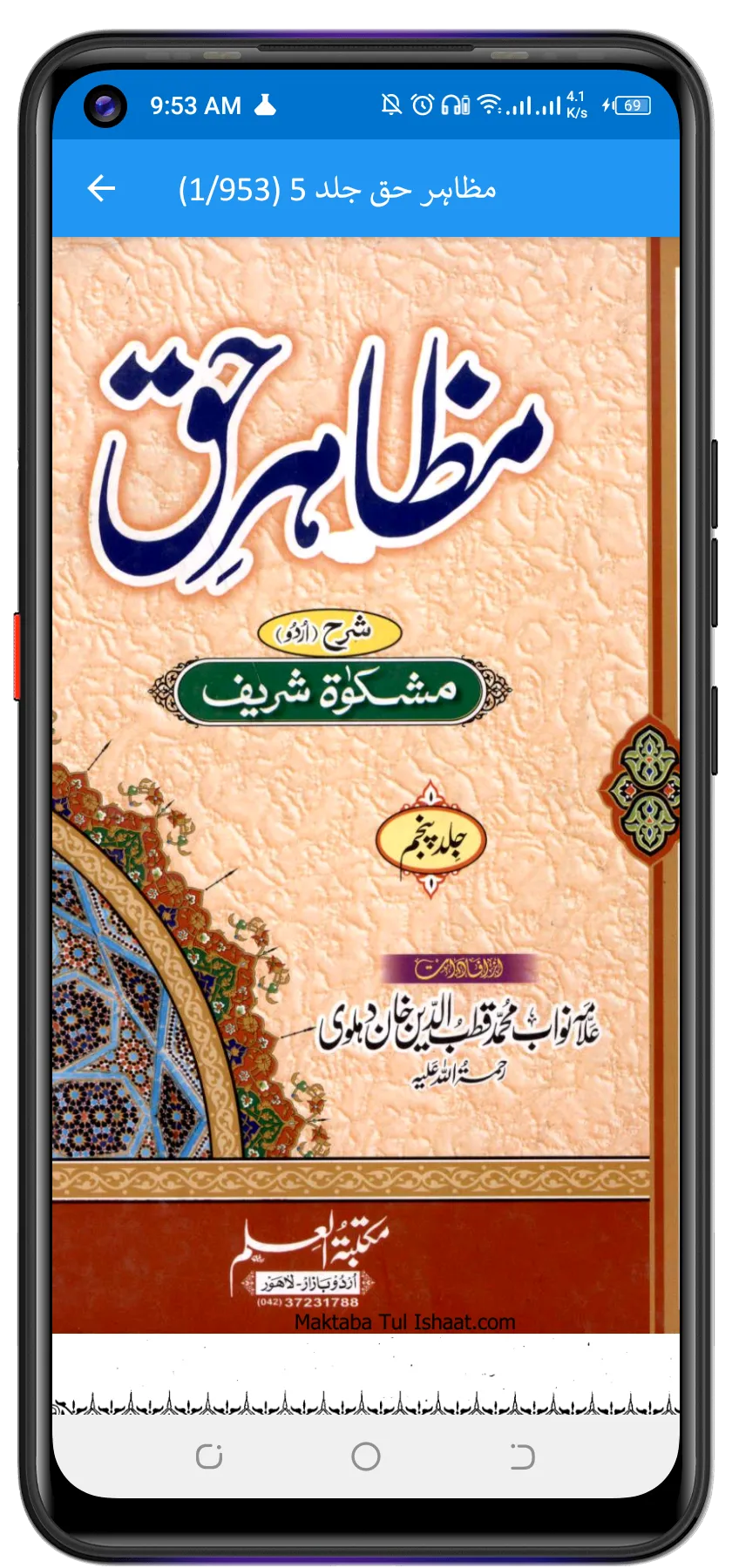 Mazahir e Haq  مظاہر حق | Indus Appstore | Screenshot