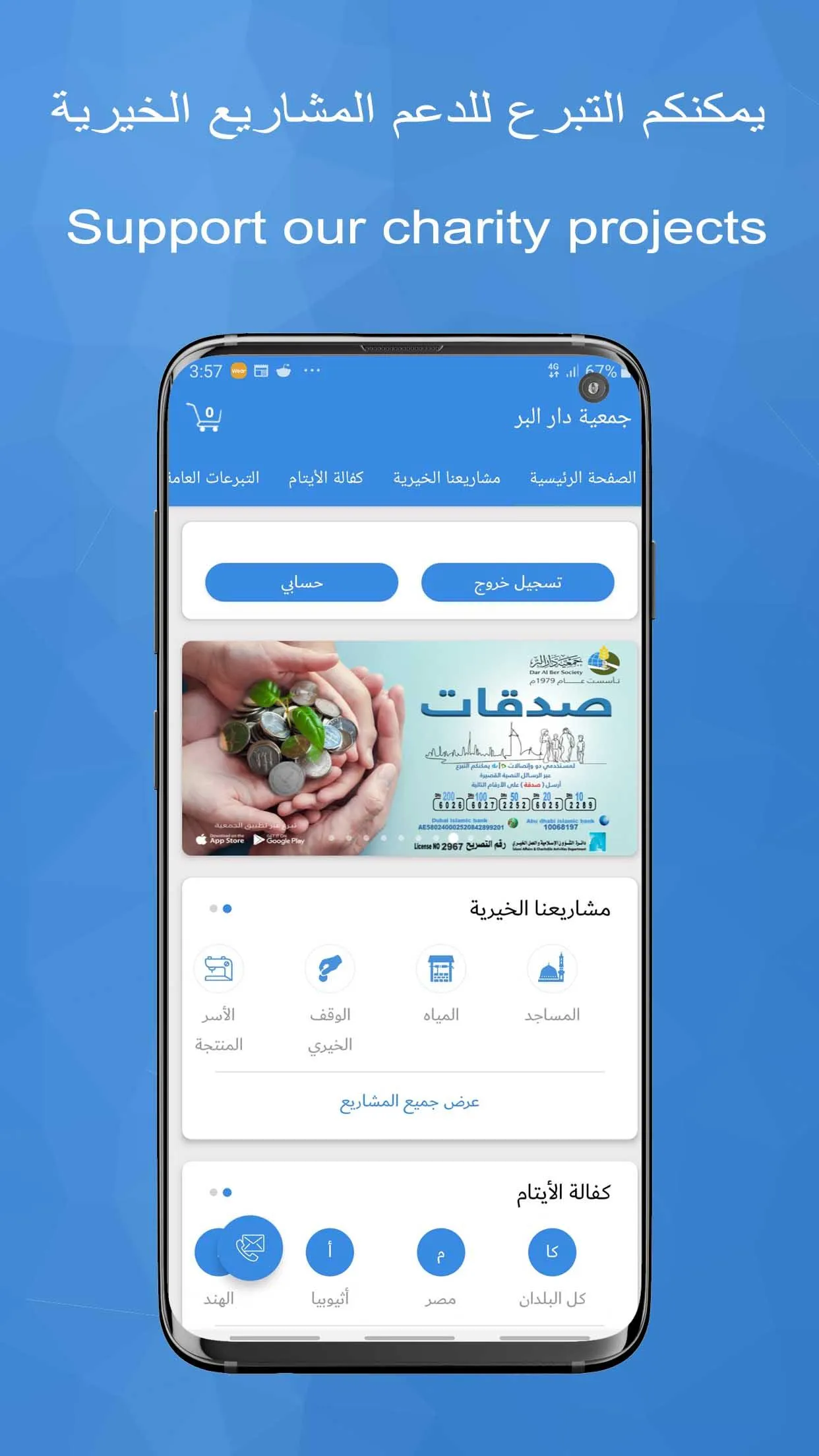 Dar Al Ber | Indus Appstore | Screenshot