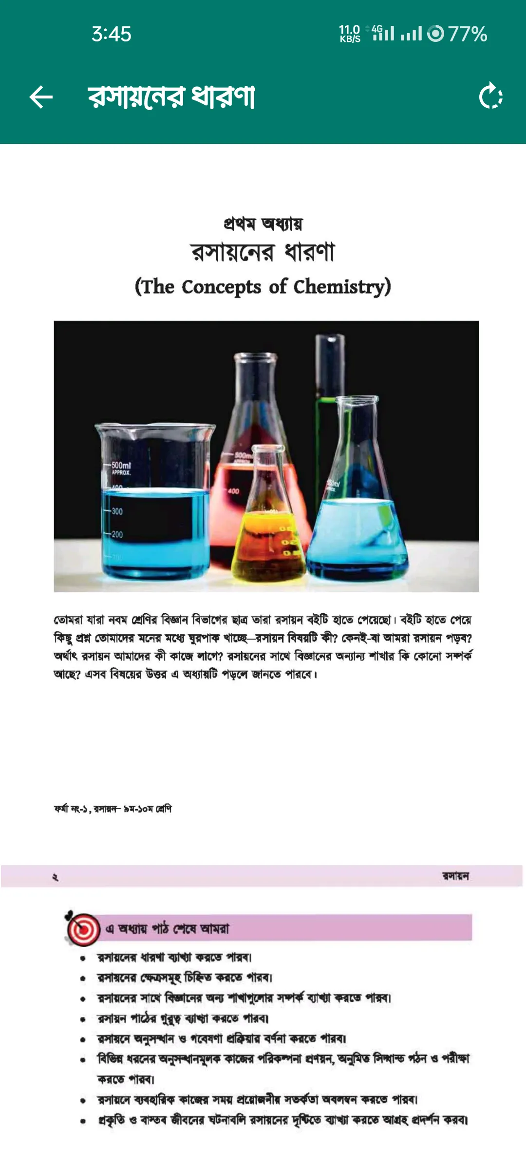 Chemistry Book Class 9-10(SSC) | Indus Appstore | Screenshot