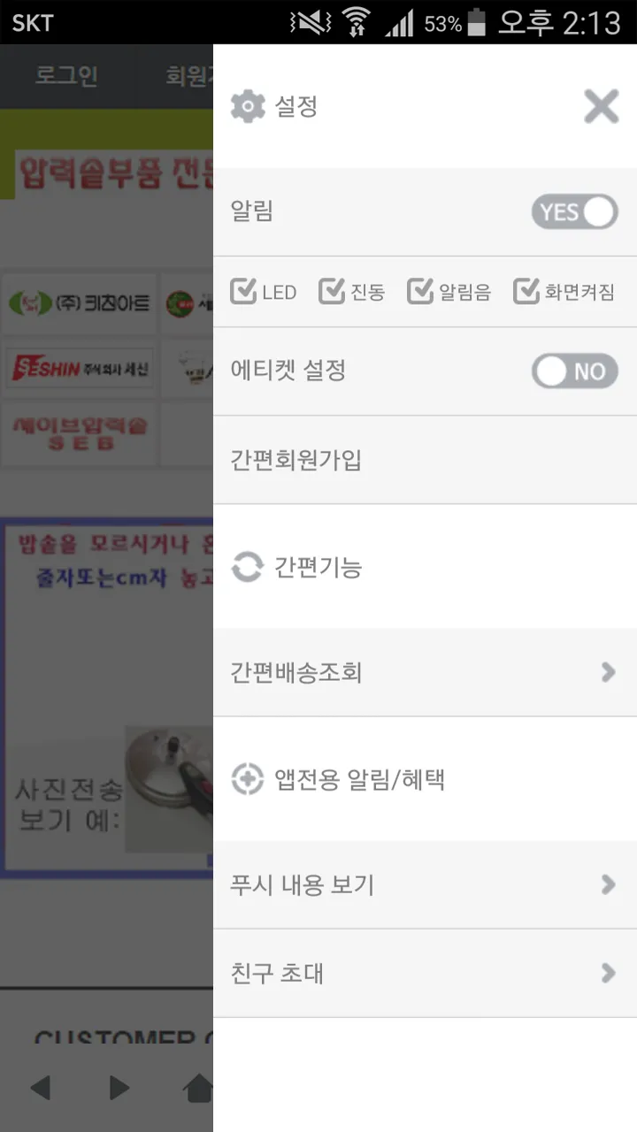 압력솥부품 전문서비스몰 - homeas | Indus Appstore | Screenshot