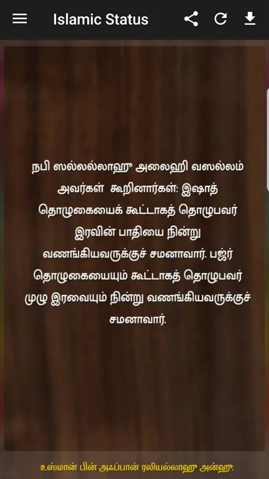 Tamil Islamic Status | Indus Appstore | Screenshot