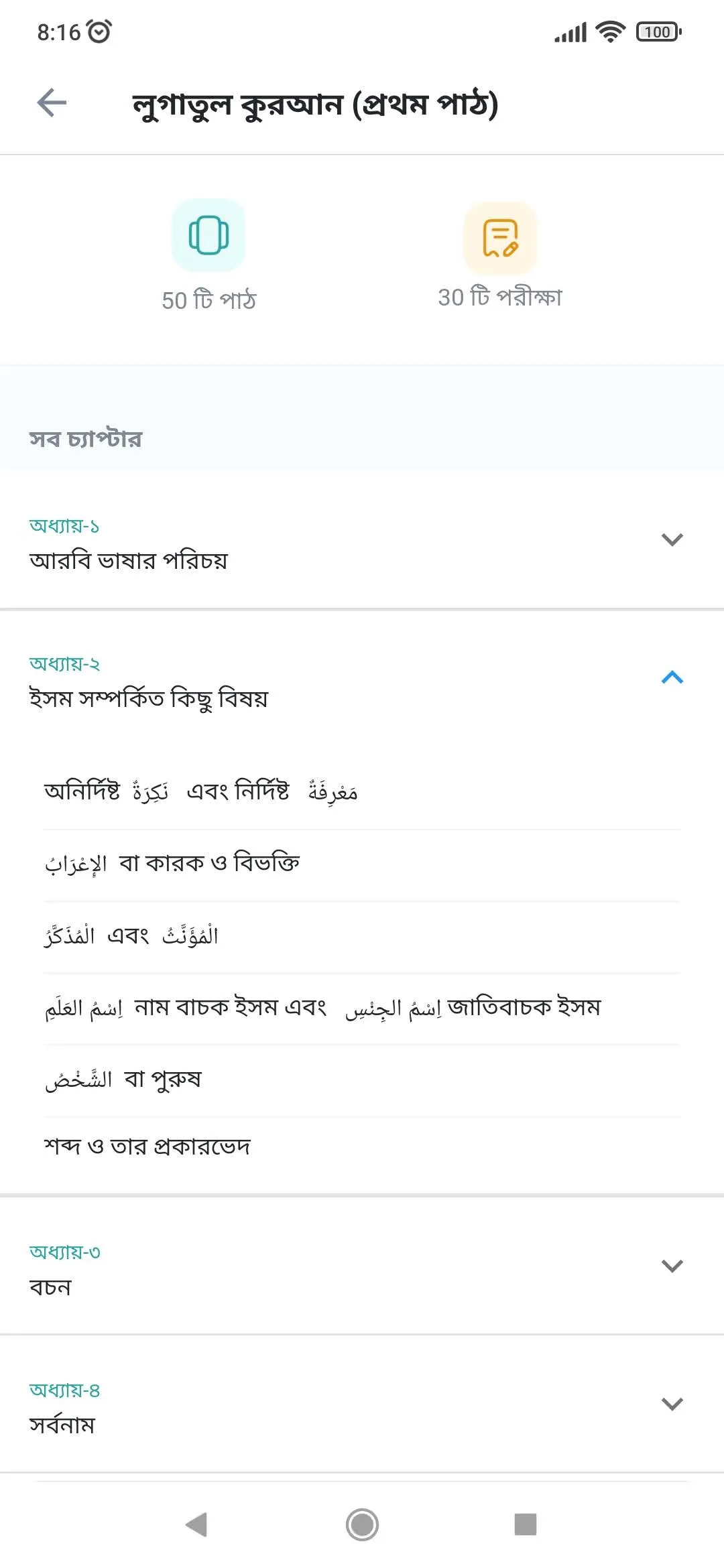 আল কুরআনের ভাষা | Indus Appstore | Screenshot