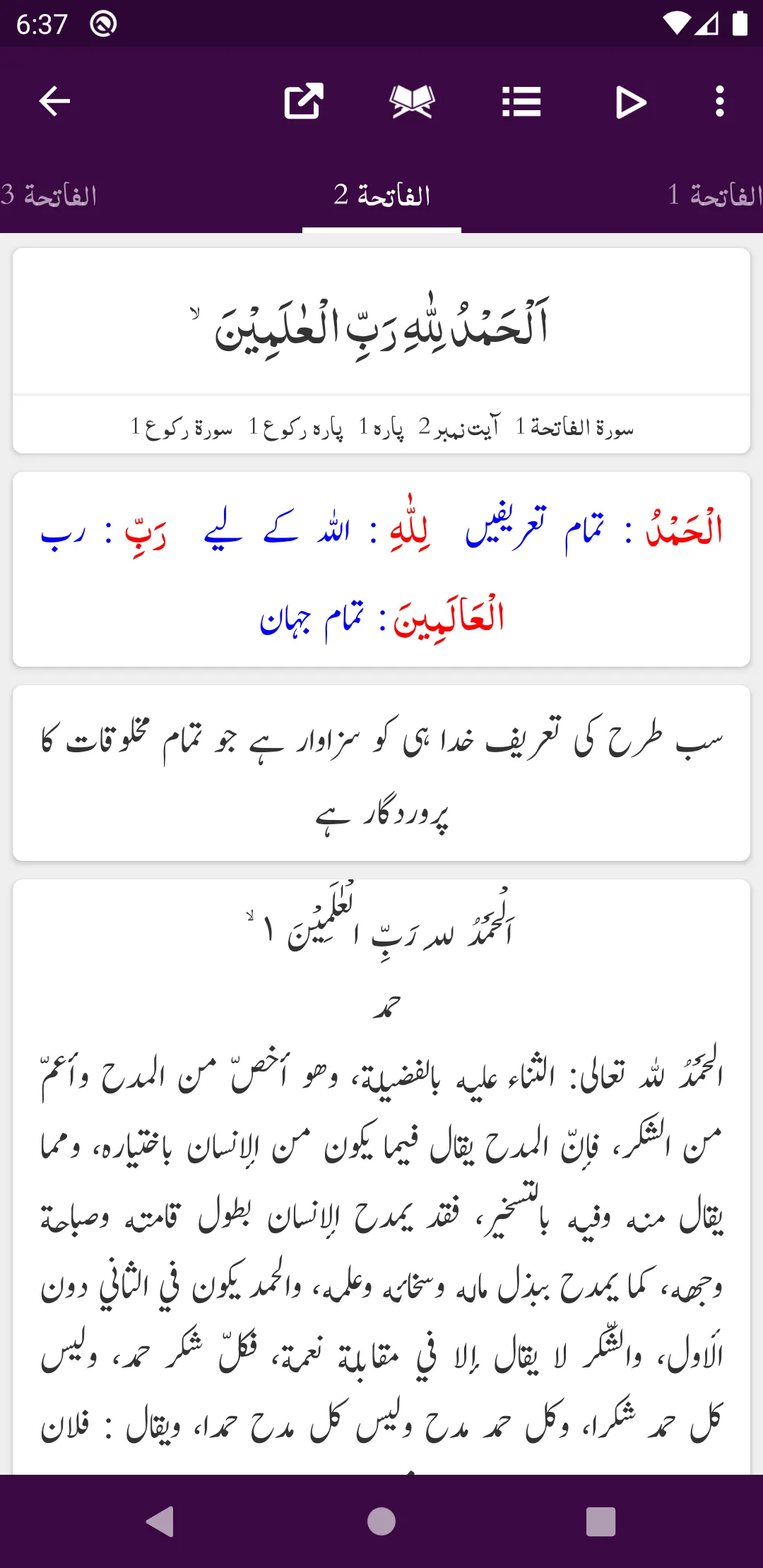 Tafseer Mufradat ul Quran | Indus Appstore | Screenshot