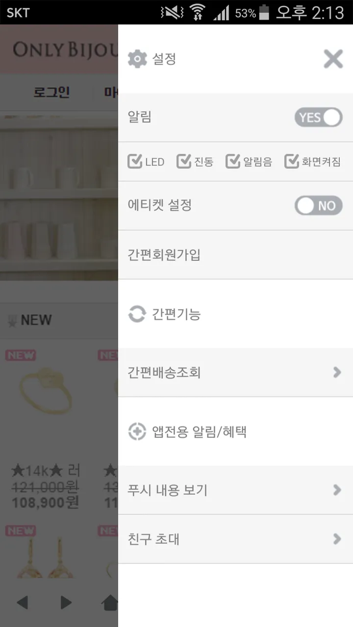 온리비쥬 - ONLYBIJOU | Indus Appstore | Screenshot