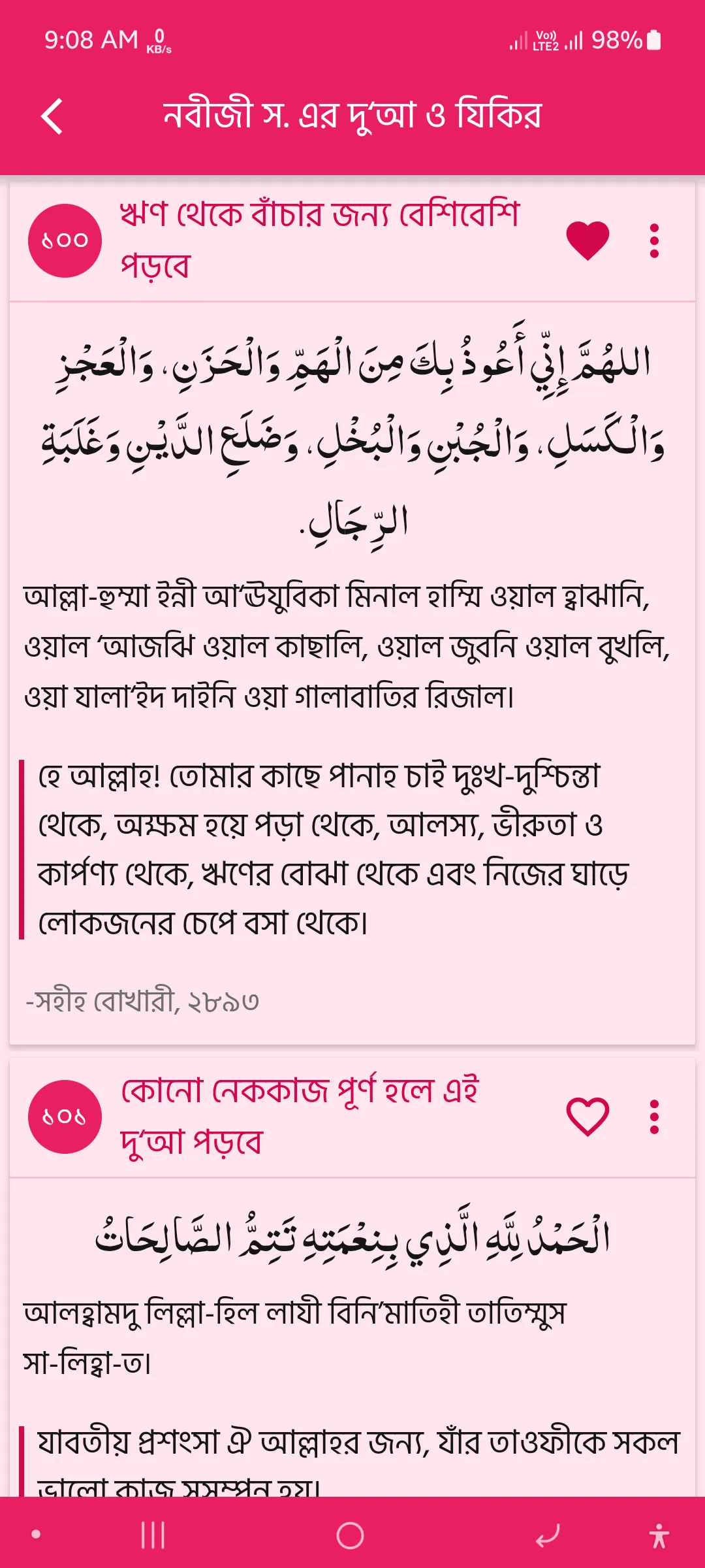 নবীজীর দুআ - Dua & Azkar | Indus Appstore | Screenshot