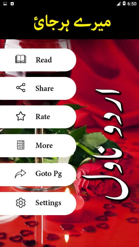 Mere Harjai by Sana Khaliq | Indus Appstore | Screenshot