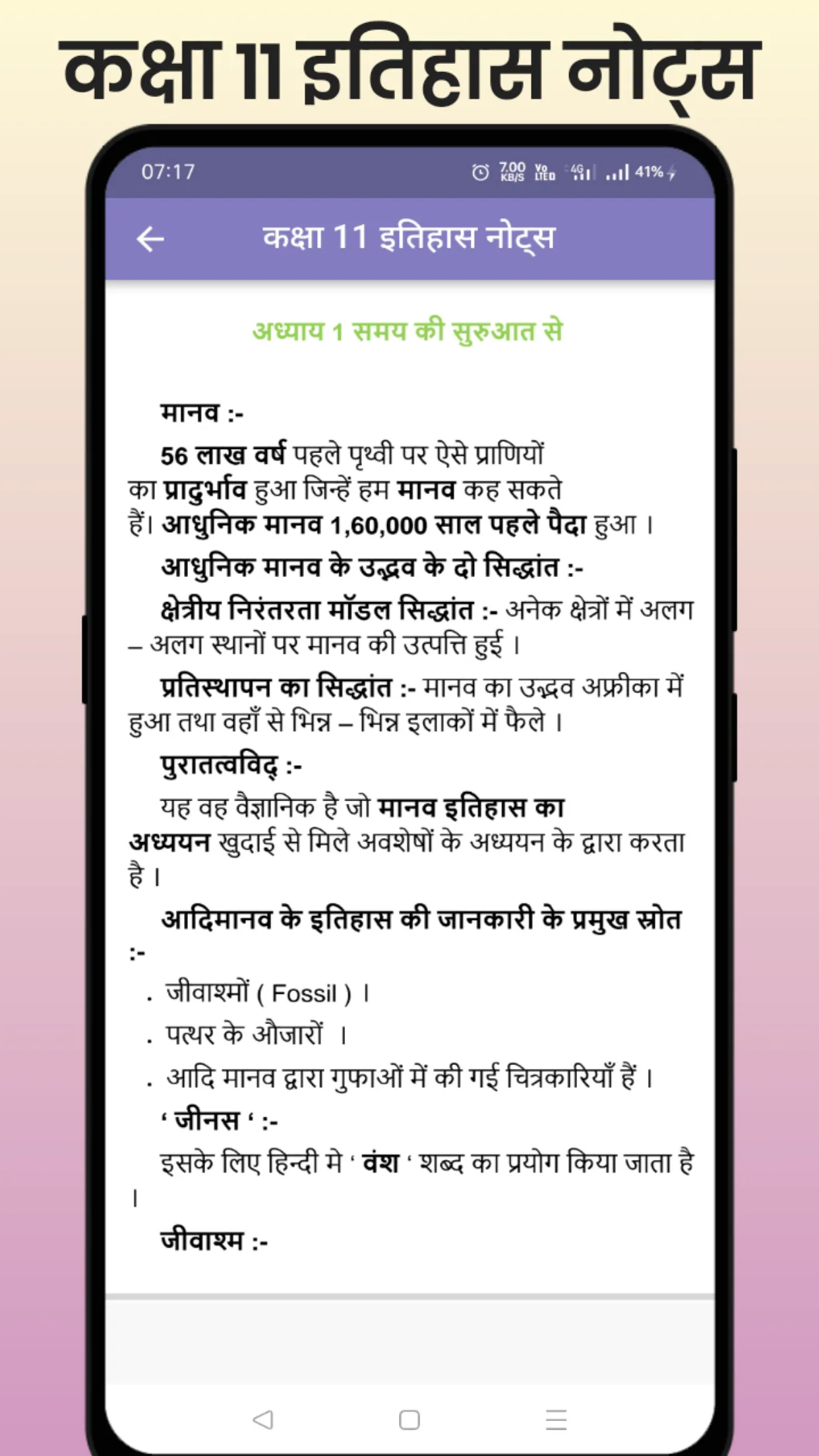 Class 11 History Notes Hindi | Indus Appstore | Screenshot