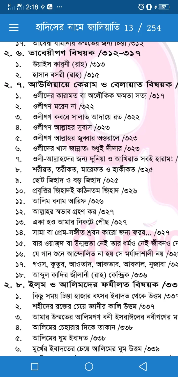 ড. আব্দুল্লাহ জাহাঙ্গীর (হাদীস | Indus Appstore | Screenshot