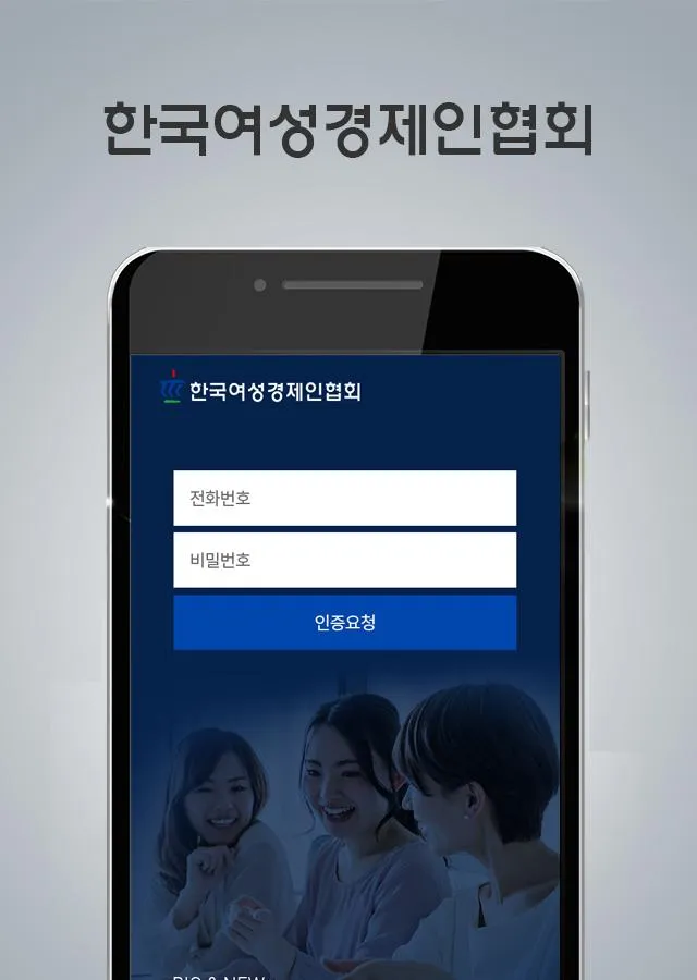 한국여성경제인협회 모바일 회원 수첩 | Indus Appstore | Screenshot