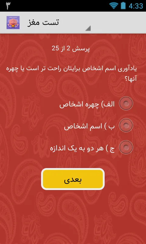 آزمون عملکرد مغز | Indus Appstore | Screenshot