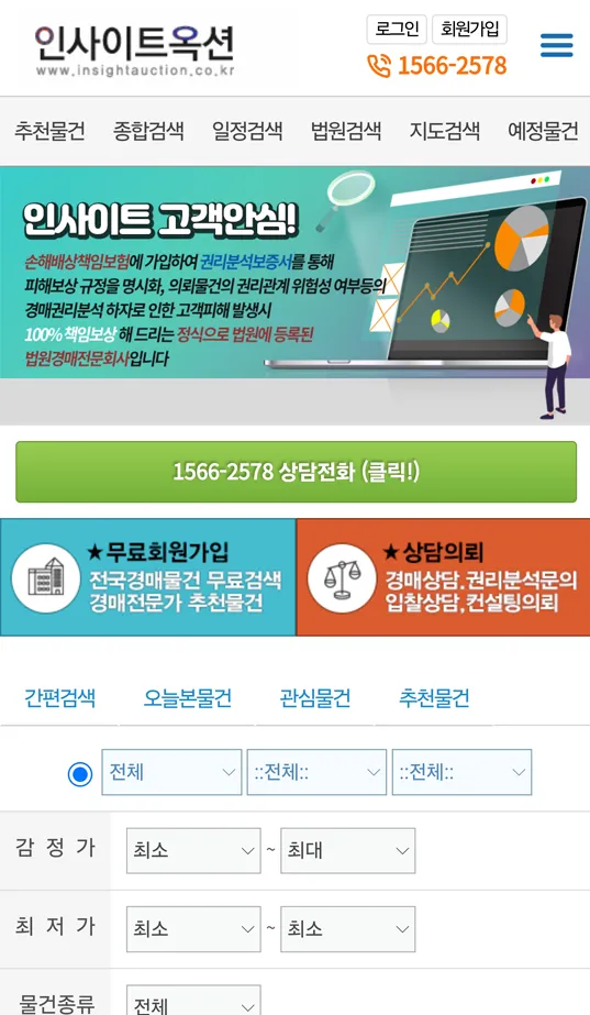 인사이트옥션-부동산경매정보 | Indus Appstore | Screenshot