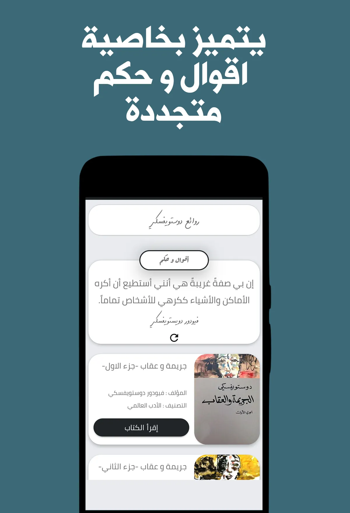 كتاب جريمة و عقاب -جميع اجزاء- | Indus Appstore | Screenshot