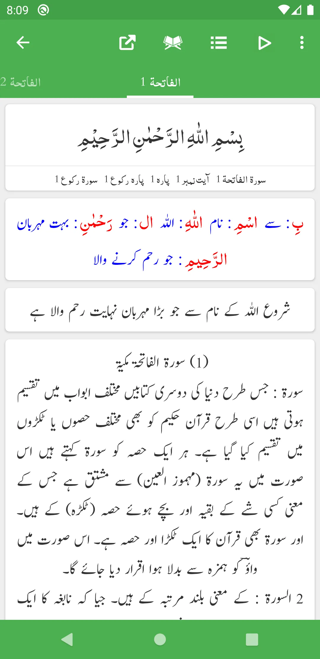 Anwar ul Bayan Lughat ul Quran | Indus Appstore | Screenshot