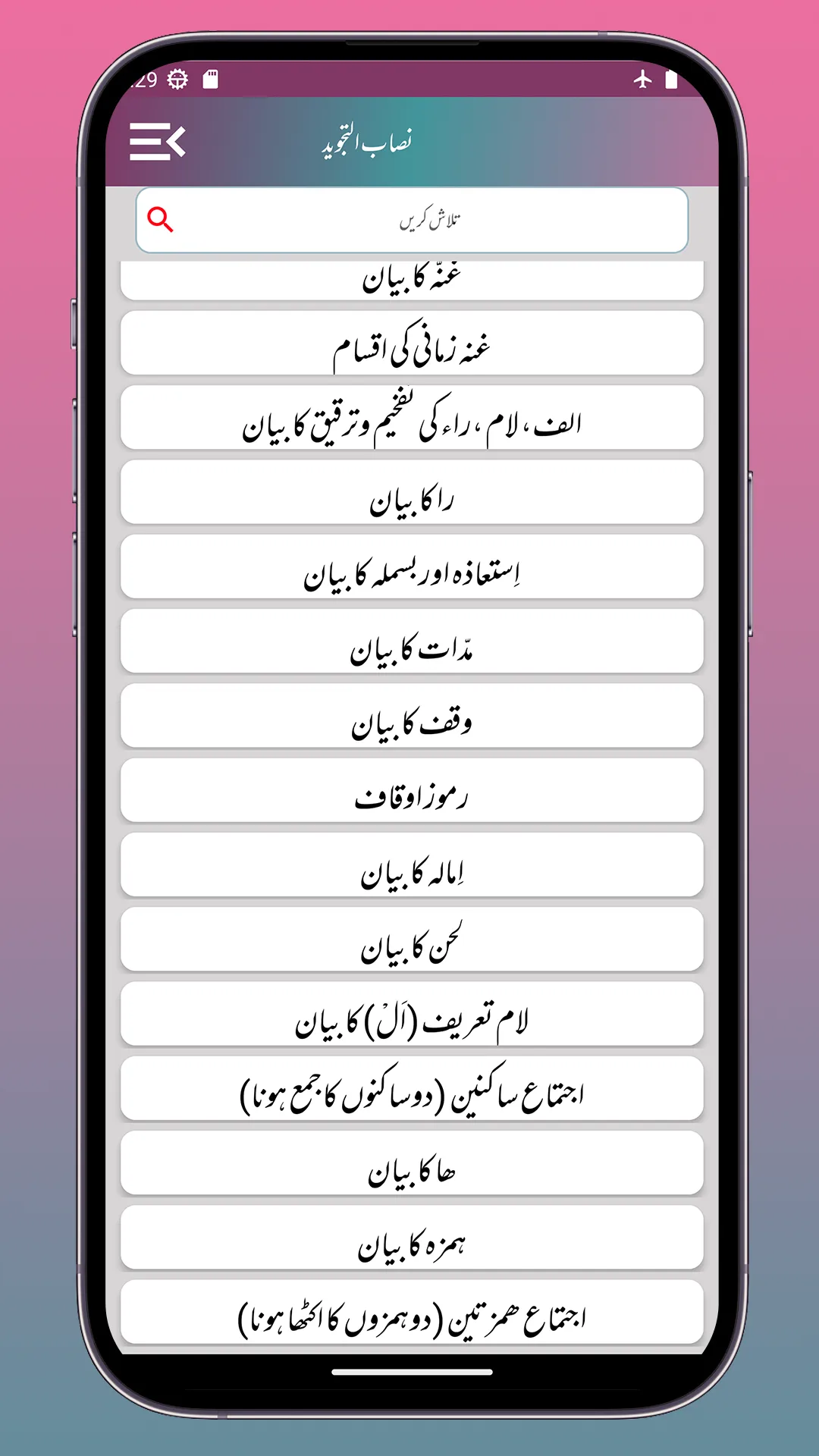 Nisabt-utTajweed Asaan Tajweed | Indus Appstore | Screenshot