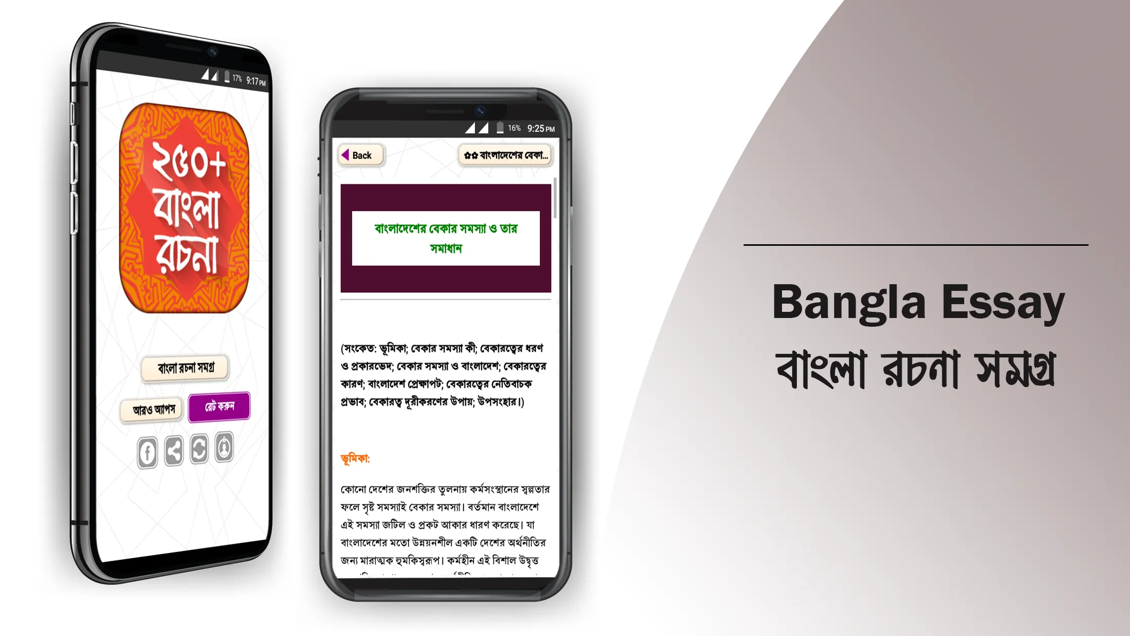 বাংলা রচনা বই bangla rachana | Indus Appstore | Screenshot