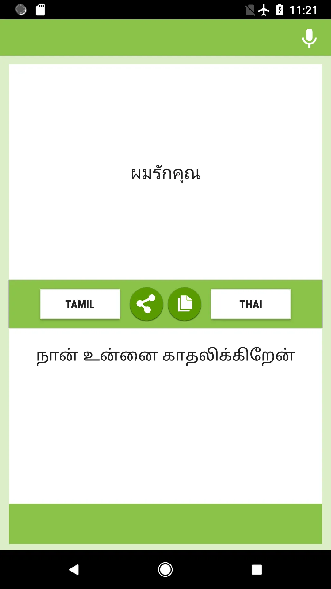 Tamil-Thai Translator | Indus Appstore | Screenshot