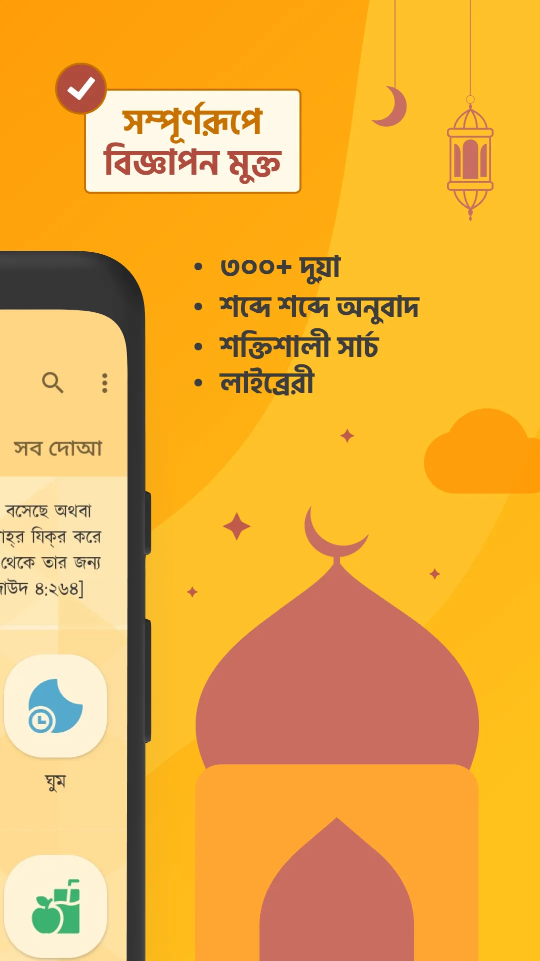 দোআ ও যিকির (হিসনুল মুসলিম) | Indus Appstore | Screenshot