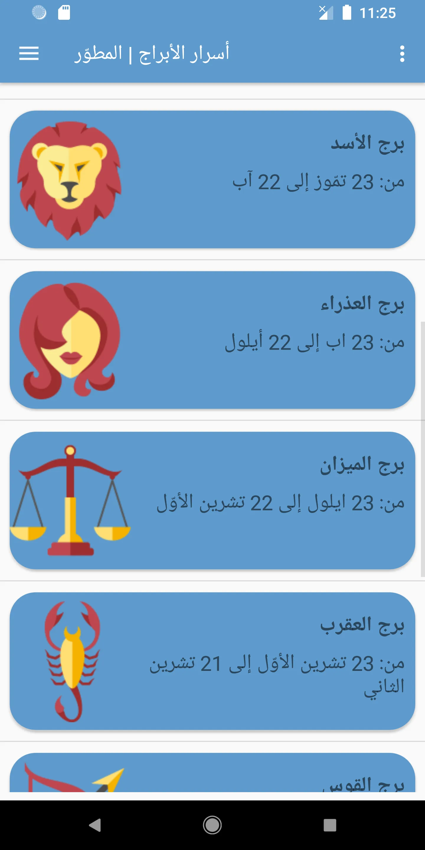 اسرار الابراج | بدون نت | Indus Appstore | Screenshot