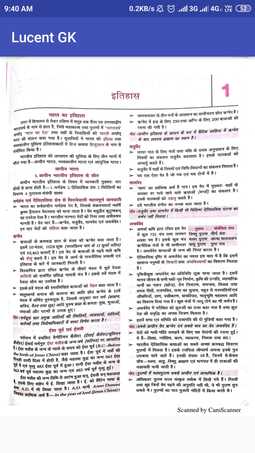 Lucent's GK in Hindi  ( लुसेंट | Indus Appstore | Screenshot