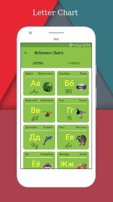 Russian Alphabet Letter Script | Indus Appstore | Screenshot